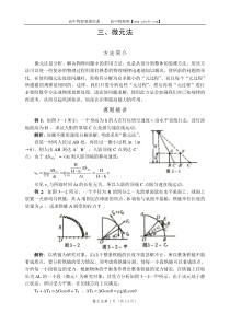 高中物理解题方法3.微元法
