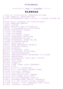 初中常见易错的成语