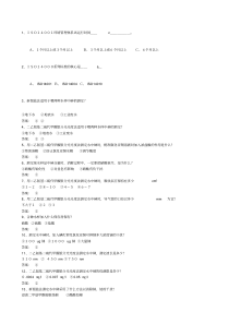 环境监测站考试精题选择题