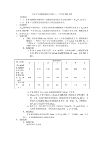 环境监测综合实验