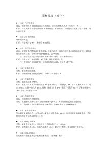 环境检测采样要求ee3f7bf2f61fb7360b4c65fa