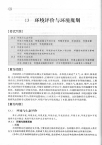 环境评价与环境规划