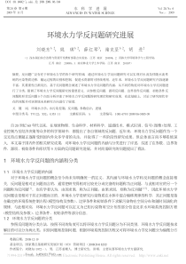 环境水力学反问题研究进展刘晓东