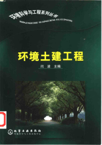 环境土建闫波