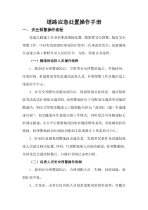道路应急处置操作流程