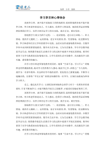 学习李吉林心得体会