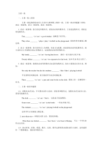 小学英语主谓一致专项讲解及训练