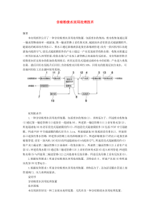 含硅粉废水回用处理技术