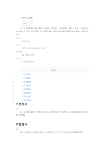 回转式风机