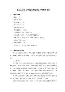 混凝沉淀池刮泥机技术要求