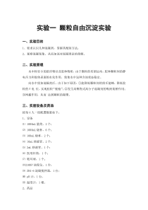 混凝沉淀实验电子版