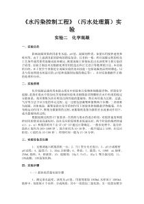 混凝实验