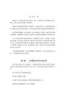工会管理制度