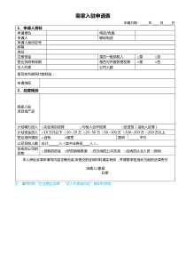 商家入驻申请表