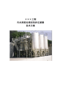 活性砂滤池设计重点讲义资料