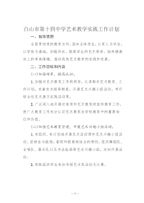 学校艺术教育工作计划