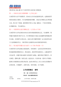 【学长分享】2017人大行管考研谢明《公共政策概论》课件