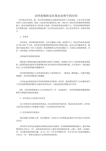 活性炭吸附法在废水处理中的应用