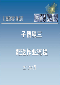 配送作业流程
