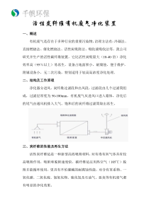 活性炭纤维有机废气净化装置