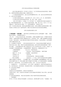 活性污泥法处理系统运行效果的检测