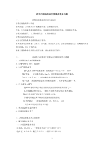 活性污泥法的运行管理及常见问题