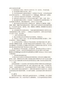 活性污泥法培养细菌步骤ca5d1f27482fb4daa58d4b0e