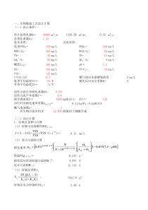 活性污泥法脱氮除磷工艺设计计算