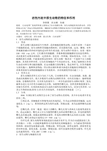 活性污泥中原生动物的特征和作用