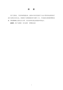 火电厂化学离子交换器最佳再生操作工艺的探索