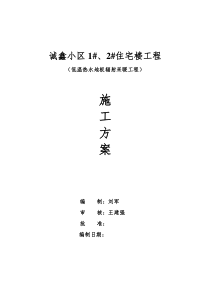 地暖施工方案-低温热水地板辐射采暖工程
