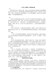 小学生上网弊大于利的辩论稿