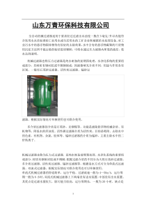 机械过滤器的选型和机械过滤器的原理