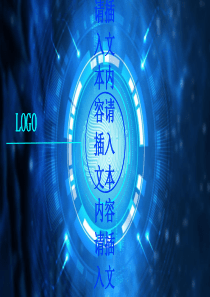 科技线条工作总结汇报ppt