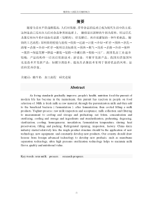 酸奶加工流程及关键控制点