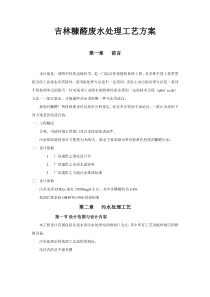 吉林糠醛废水处理工艺方案