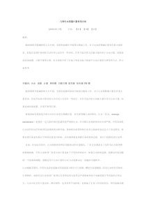 几种污水流量计量常用方法36ae4eddc1c708a1284a44d7