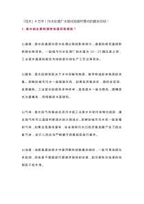 技术4万字污水处理厂水质化验操作要点的最全总结