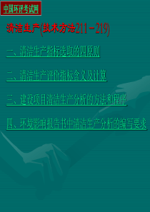 技术方法清洁生产