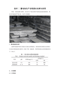 技术蓄电池生产含铅废水处理与回用