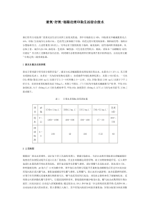 兼氧好氧混凝处理印染生活综合废水