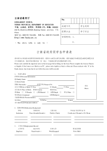 云南省政府奖学金申请表