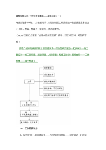 建筑给排水设计过程及注意事项新手必读一