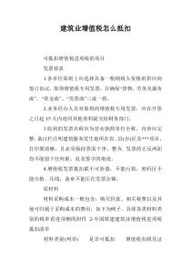 建筑业增值税怎么抵扣