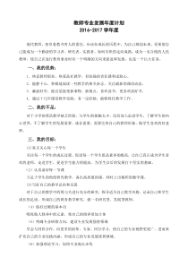 五年级英语个人专业发展计划