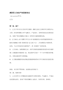 员工离职竞业限制协议