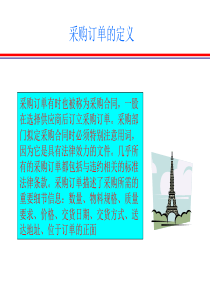 采购流程1