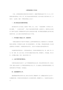 计算机教研组工作总结
