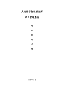 (完整版)软件用户手册软件使用说明书