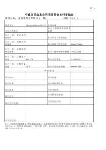 资金支付审批表
